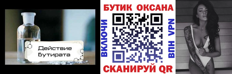 Бутират вода  Михайловск 